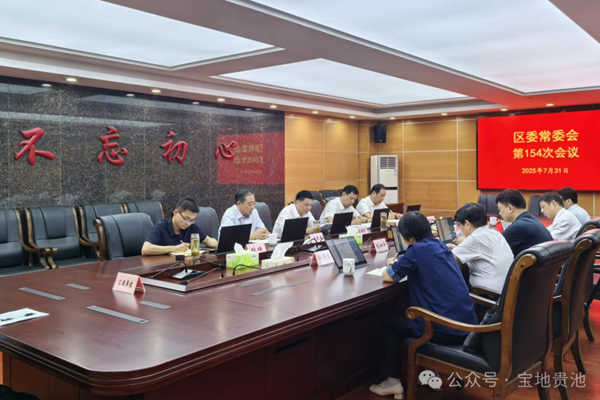 馬勝利主持召開區委常委會第154次會議
