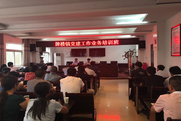 黨建工作業務培訓班.jpg 黨建工作業務培訓班.jpg