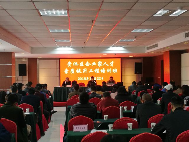 貴池區舉辦企業家人才素質提升工程培訓班 - 副本.jpg