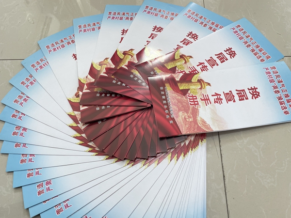 發(fā)放換屆宣傳手冊(cè).jpg 發(fā)放換屆宣傳手冊(cè).jpg